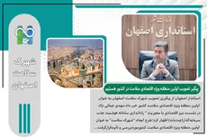  استاندار اصفهان خبر داد: پیگیر تصویب اولین منطقه ویژه اقتصادی سلامت در کشور هستیم